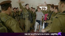 קמפיין סלקום, צילום: יח"צ סלקום